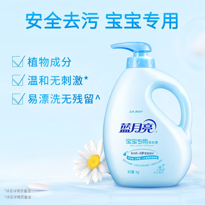 蓝月亮 婴儿洗衣液 洋甘菊香 1kg瓶 儿童宝宝专用 亲肤温和安全