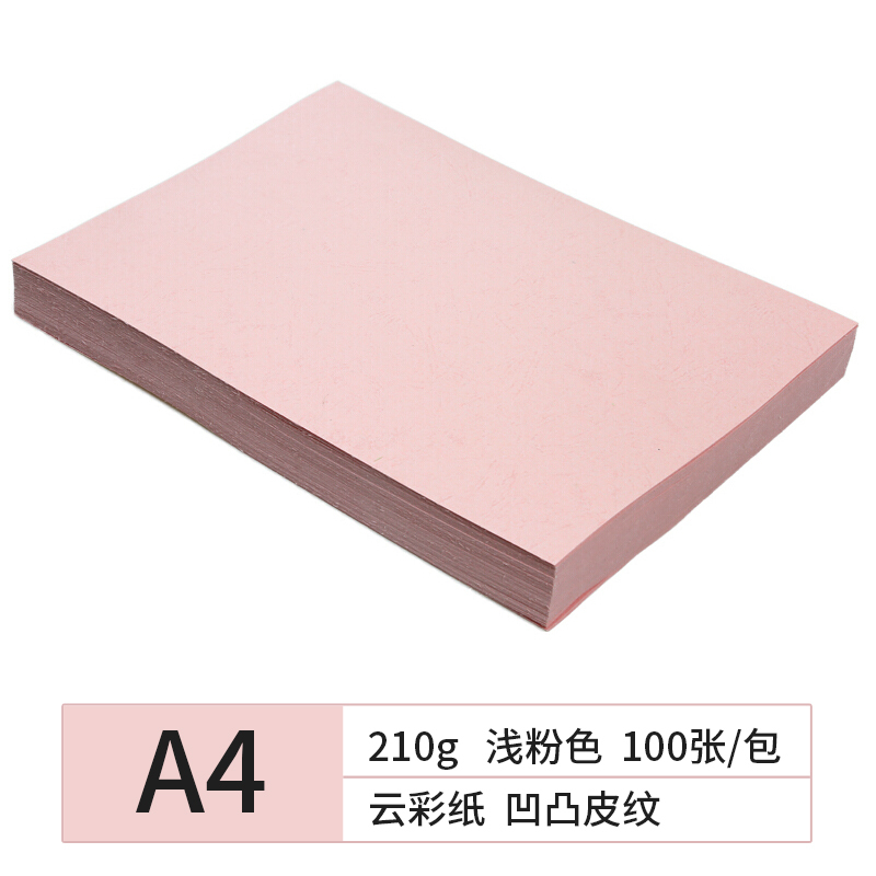 A4彩色皮纹纸 订封面皮纹纸 浅蓝色 100张装