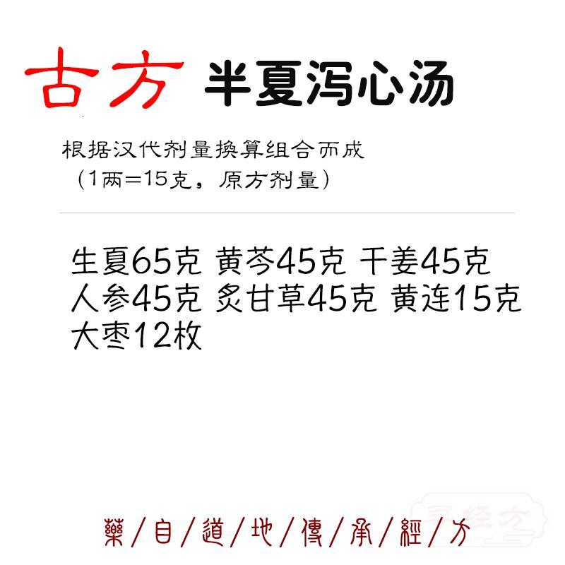 寻经方养生店半夏泻心汤原材料私人定制品古经方道地65克古方