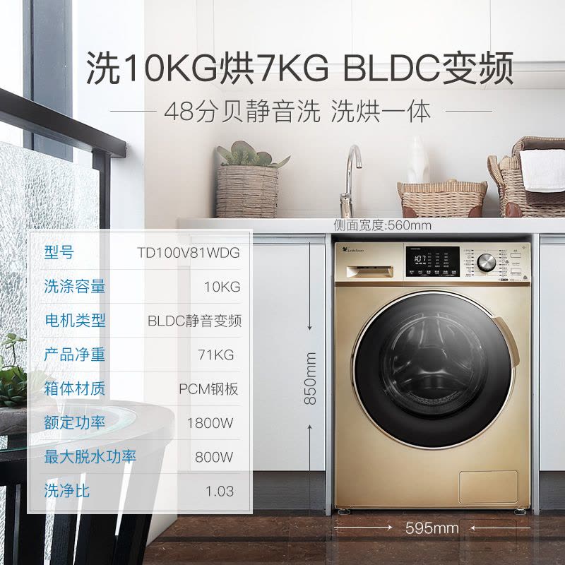 小天鹅(LittleSwan)TD100V81WDG 10公斤大容量变频全自动滚筒洗干一体机 变频洗衣机巴赫银智能图片