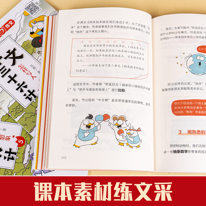 [全套5本]作文三十六计 [正版]作文三十六计全5册怎样写人写事写景怎样写物写想象揭秘高分思路小学一二年级三四五年级作文