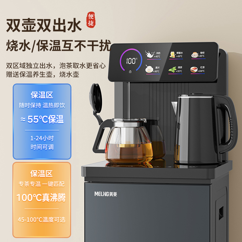美菱(MELING)茶吧机立式冰温热型饮水机多功能智能家用多功能MY-C968-B茶吧机(莫兰迪灰)