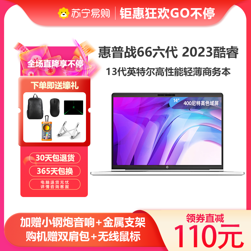 惠普(HP)战66 五代 14英寸轻薄笔记本电脑12代i5 32G 512G 独显 高色域