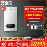 万家乐(Macro)L1PB26-24BW 26KW采暖洗浴两用热水炉 WIFI智控燃气热水器 ECO节能板式换热壁挂炉