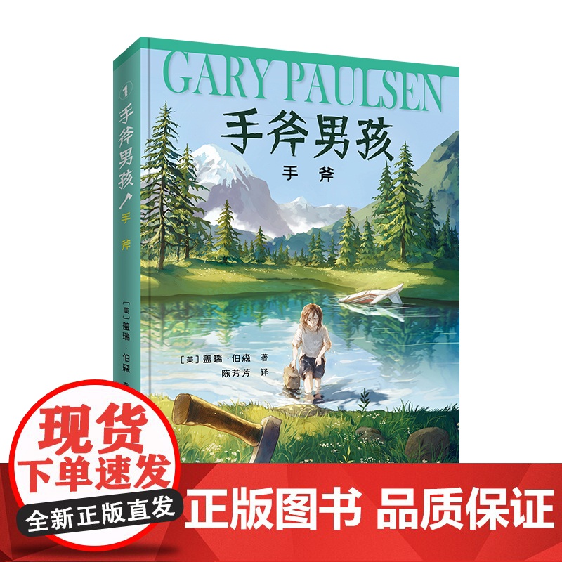 正版 手斧男孩1手斧全套系列漫画卡通冒险故事小学生暑期课外非必读荒野生存读纽伯瑞奖少年探险成长励志生存挑战小学生三四五年高清大图
