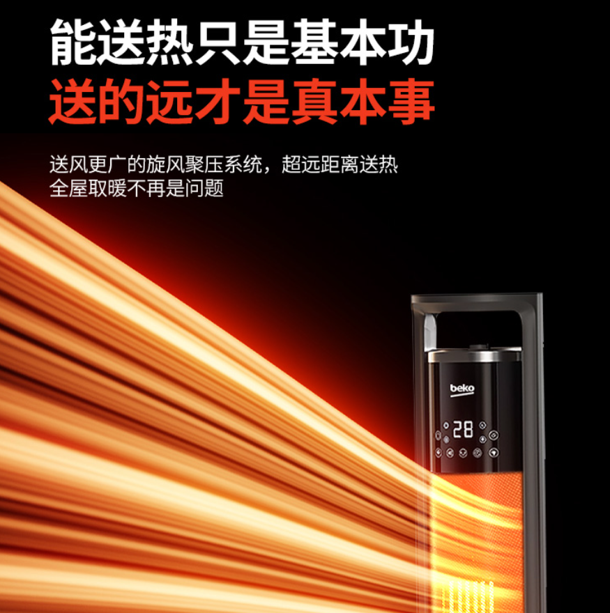 倍科火焰款暖风机BA-SNF01高清大图
