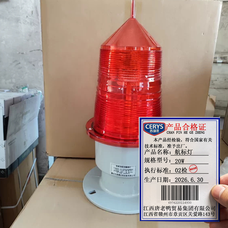 西瑞思 航标灯 障碍灯 信号灯 20W 个高清大图