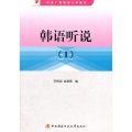 韩语听说(1)