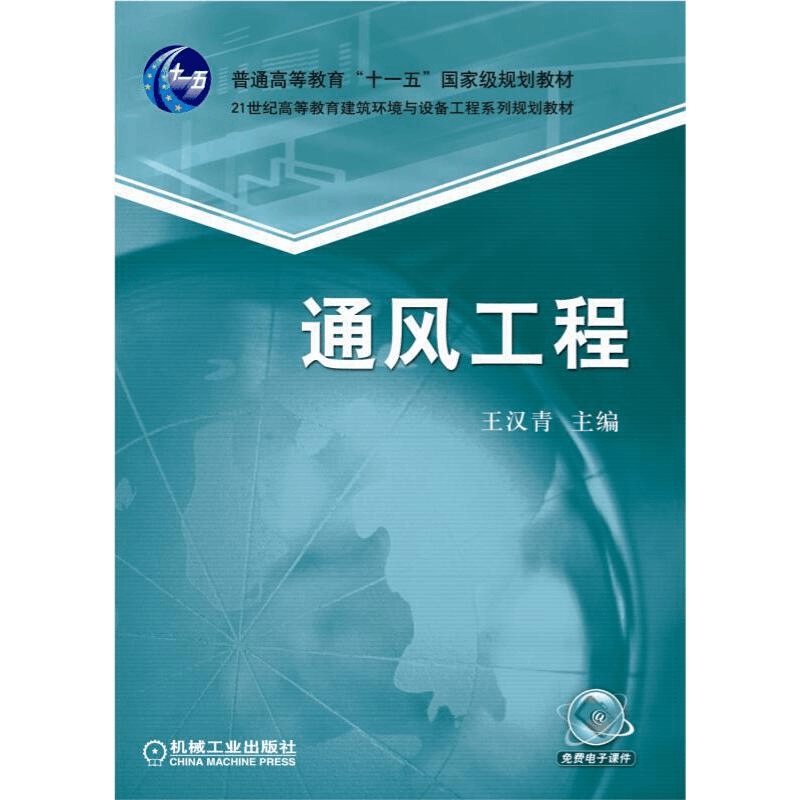 醉染图书通风工程9787111209492图片