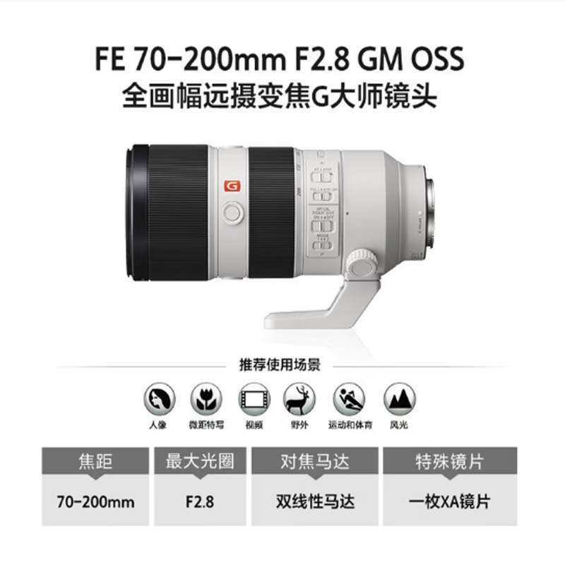 索尼微单长焦镜头FE 70-200mm F2.8 GM+卡色MCUV镜三代