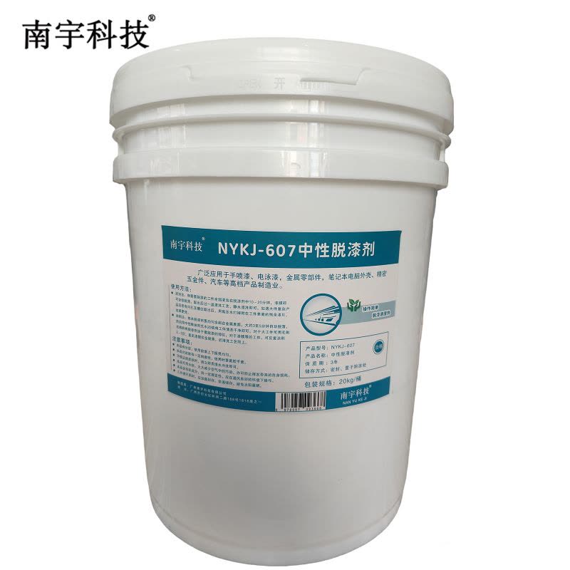 南宇科技中性脱漆剂 20kg/桶 NYKJ-607(桶)图片