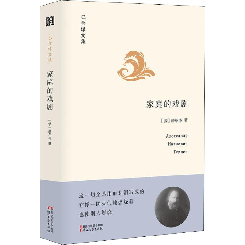 醉染图书家庭的戏剧9787533954765高清大图