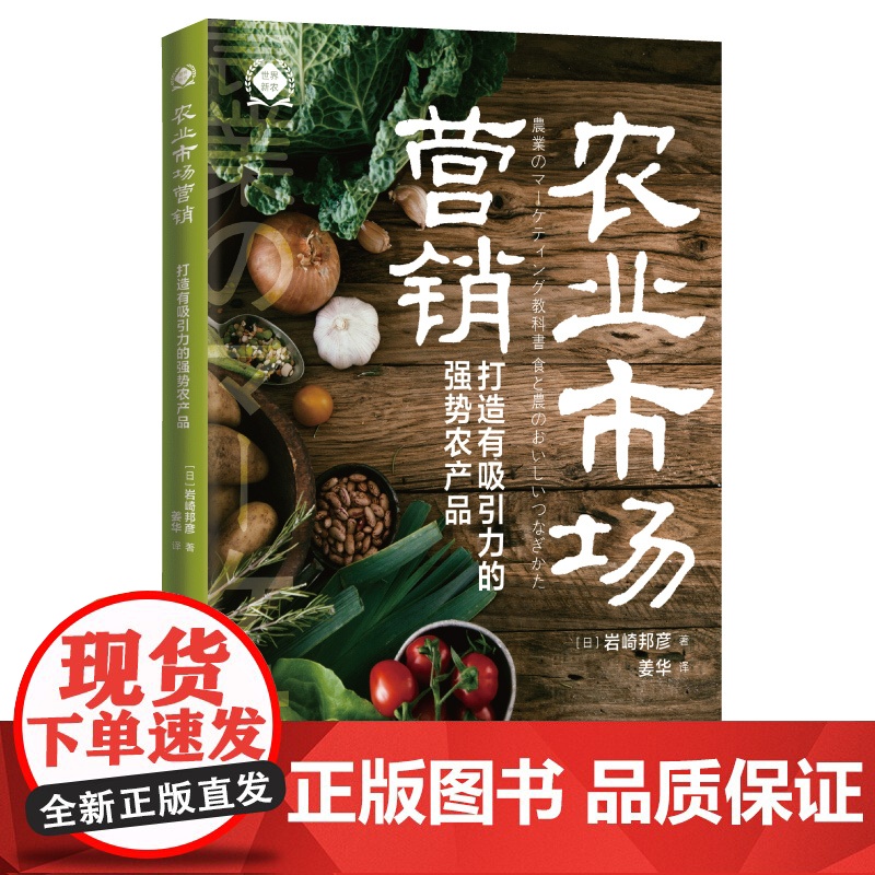 农业市场营销 打造有吸引力的强势农产品 将饮食与高清大图