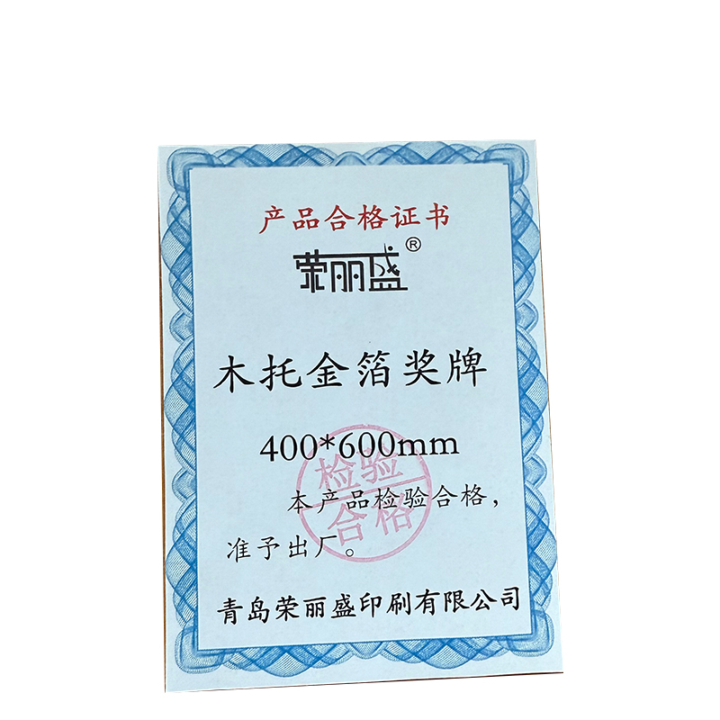 荣丽盛 木托金箔奖牌 标示标牌 400*600mm/块高清大图