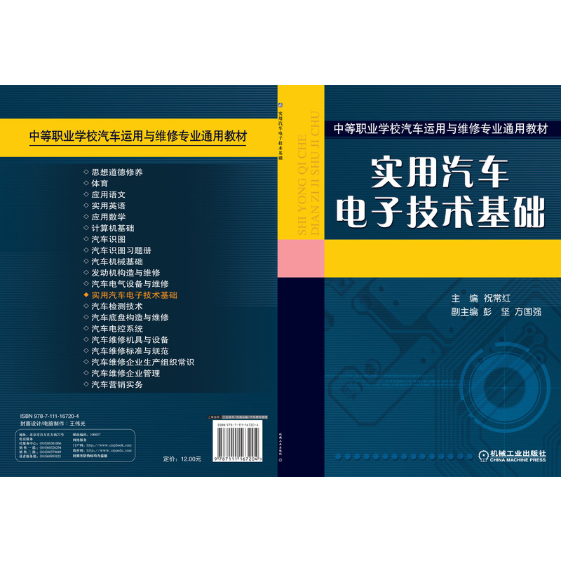 醉染图书实用汽车技术基础9787111167204高清大图