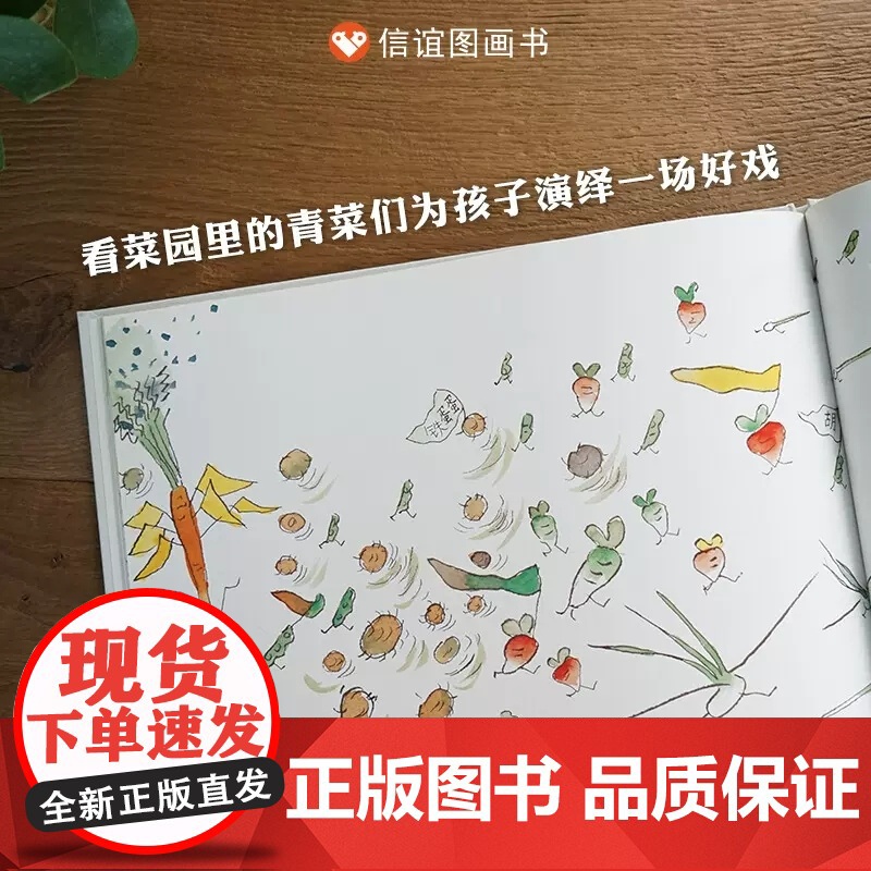 一园青菜成了精一年级二年级绘本周翔绘儿童3-6岁图画故事书幼儿睡前故事书宝宝0-2-3岁绘本亲子共读书籍明天出版社非注音高清大图