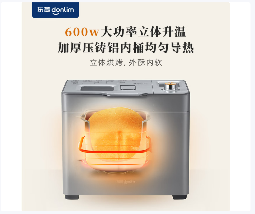 东菱DL-1352面包机高清大图