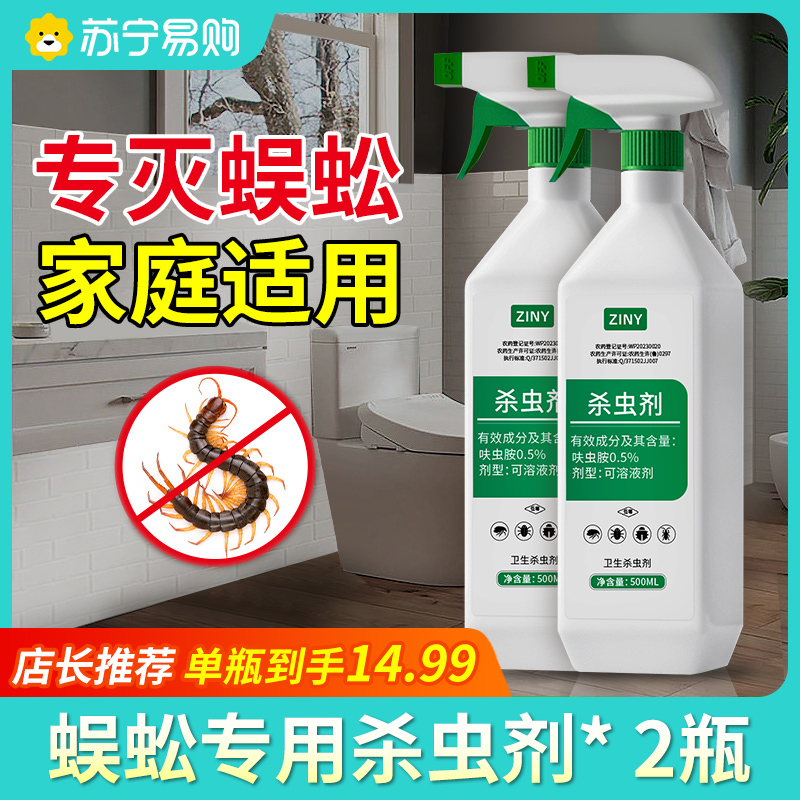 [5瓶装]灭蜈蚣驱除家用室内下水道灭杀蜈蚣专用药防杀蜈蚣杀虫剂除虫神器
