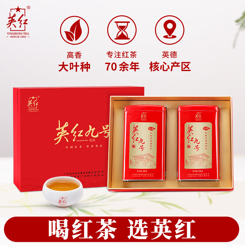 英红牌英红九号红茶浓香型秋茶 中国红双罐茶叶共500g.高清大图
