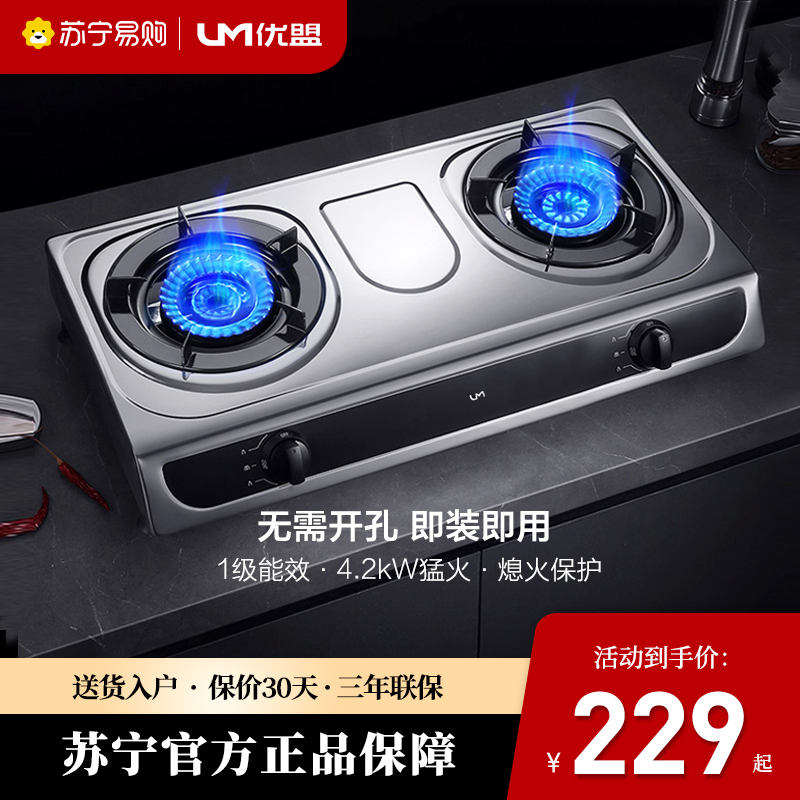 优盟(UM)UZ249燃气灶天然气灶具煤气灶双灶台式4.2KW大火力煤气炉灶台不锈钢-天然气