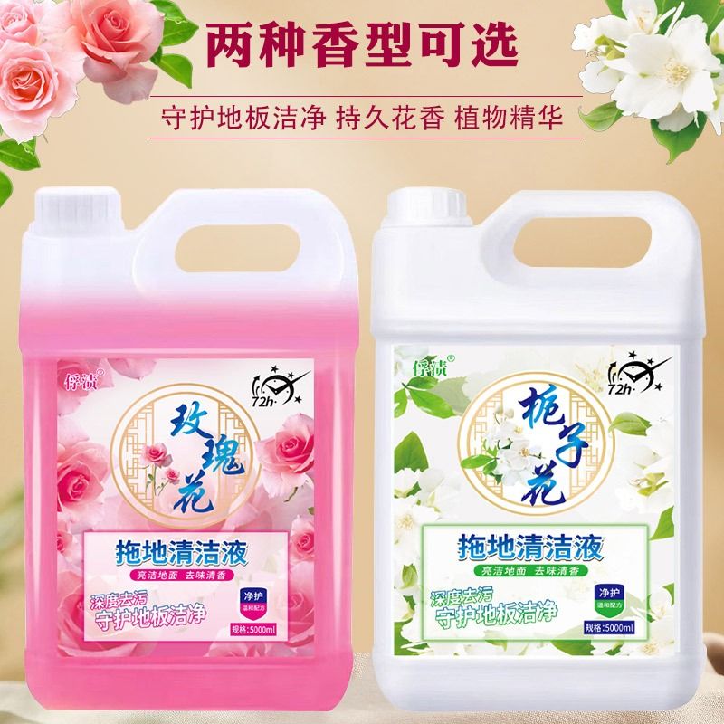 [补贴10%]地板瓷砖清洁剂拖地清洁液亮白洁净留香去污去异味大桶家庭装批发高清大图
