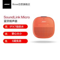 [橙色]博士BOSE SoundLink Micro蓝牙扬声器 蓝牙音箱 蓝牙2.0