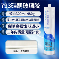 中性硅酮耐候胶 厨卫防水防霉密封胶 白瓷胶玻璃胶793 瓷白色300ml(24支装)