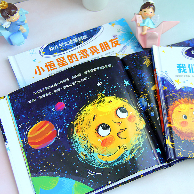 幼儿天文启蒙绘本[全3册] [正版]全3册幼儿天文启蒙绘本地球妈妈和月亮女儿我们的太阳系小恒星的漂亮朋友幼儿园儿童绘本故