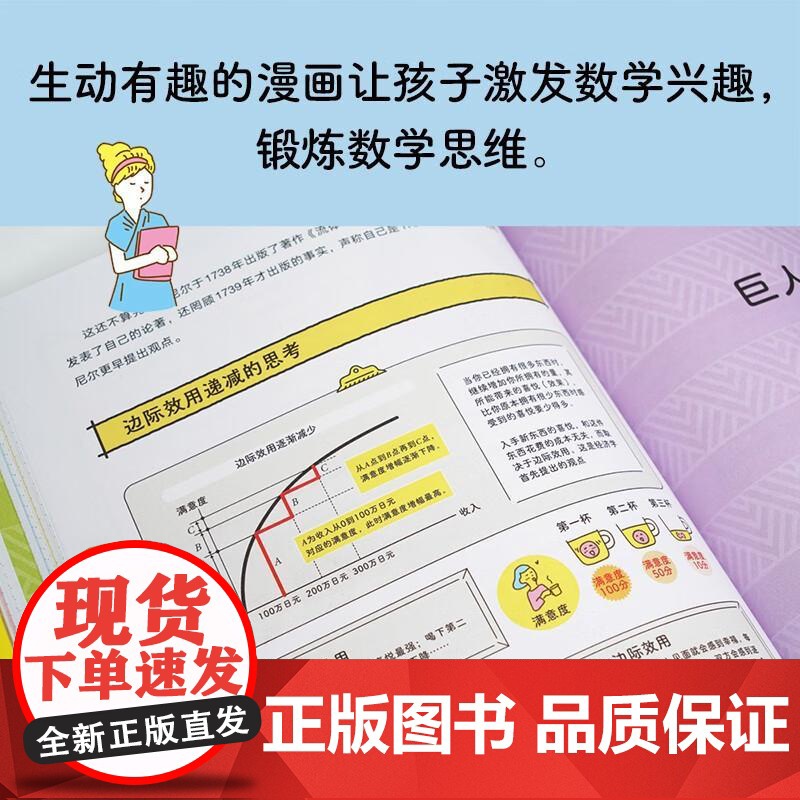 漫画数学家 本丸谅 36个伟大数学家的探索故事 融入从小学到大学的数学知识点 让孩子激发数学兴趣 锻炼数学思维 果麦文化高清大图