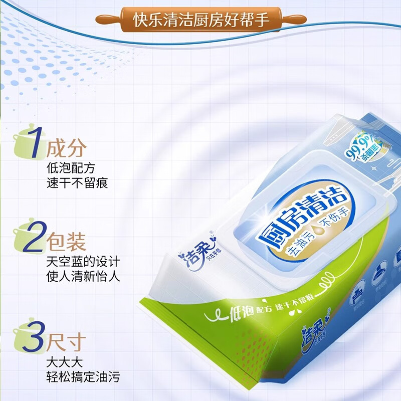 洁柔 JS009-01 厨房清洁卫生湿巾(30片装)20包/箱高清大图