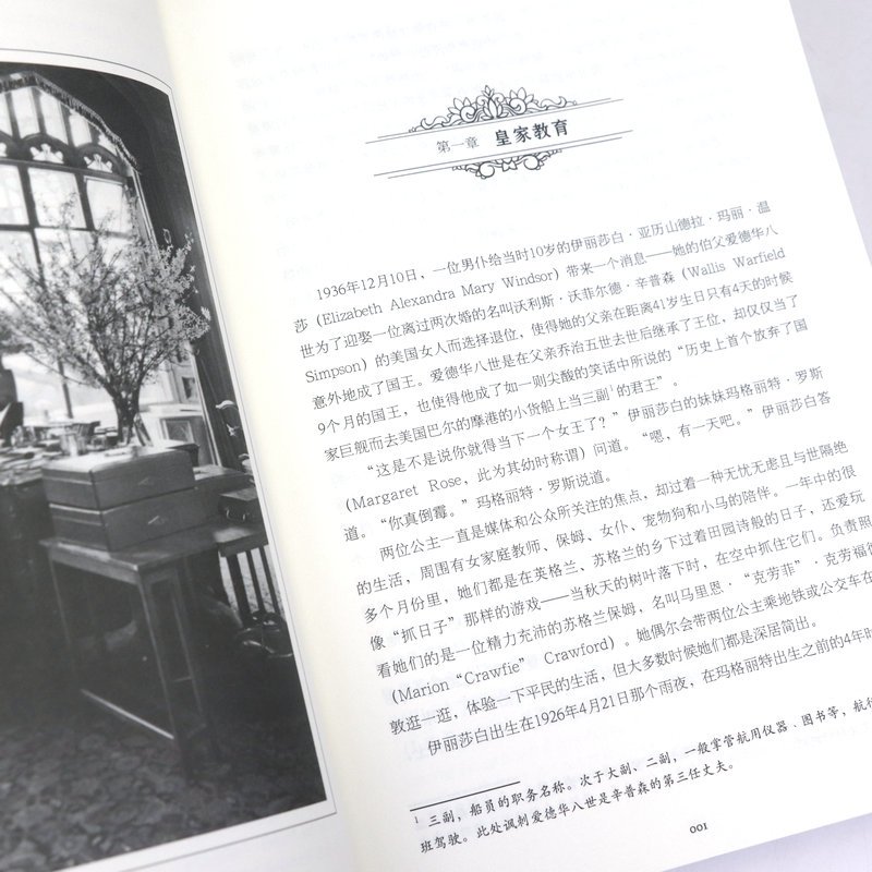 [正版]精装伊丽莎白女王传伊丽莎白二世自传 伊丽莎白二世自传传记书籍