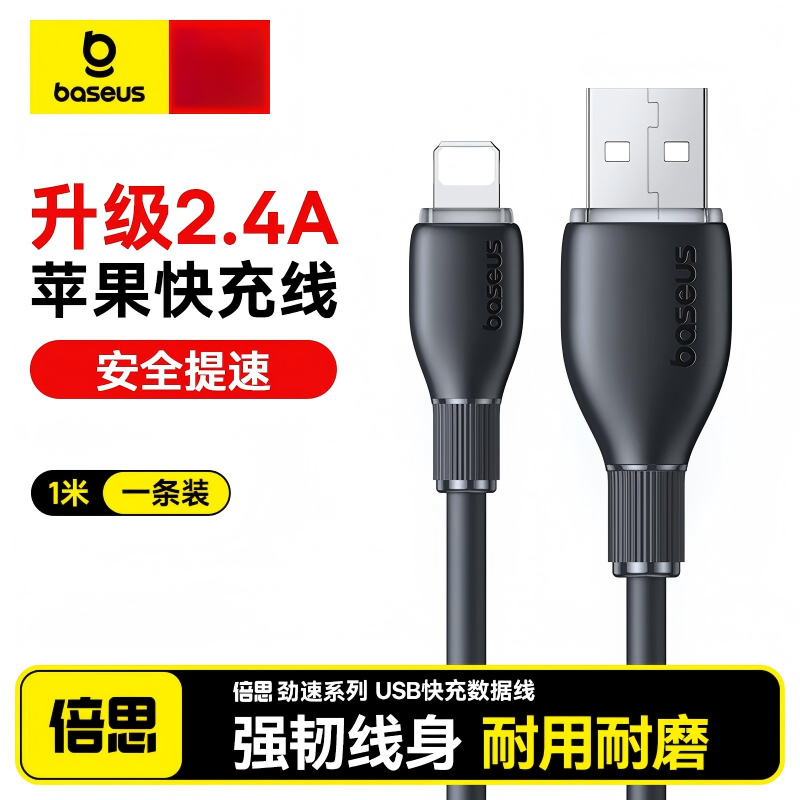 倍思 劲速系列 快充数据线CB000127 USB to iP 2.4A 1m 星曜黑(单位:根)