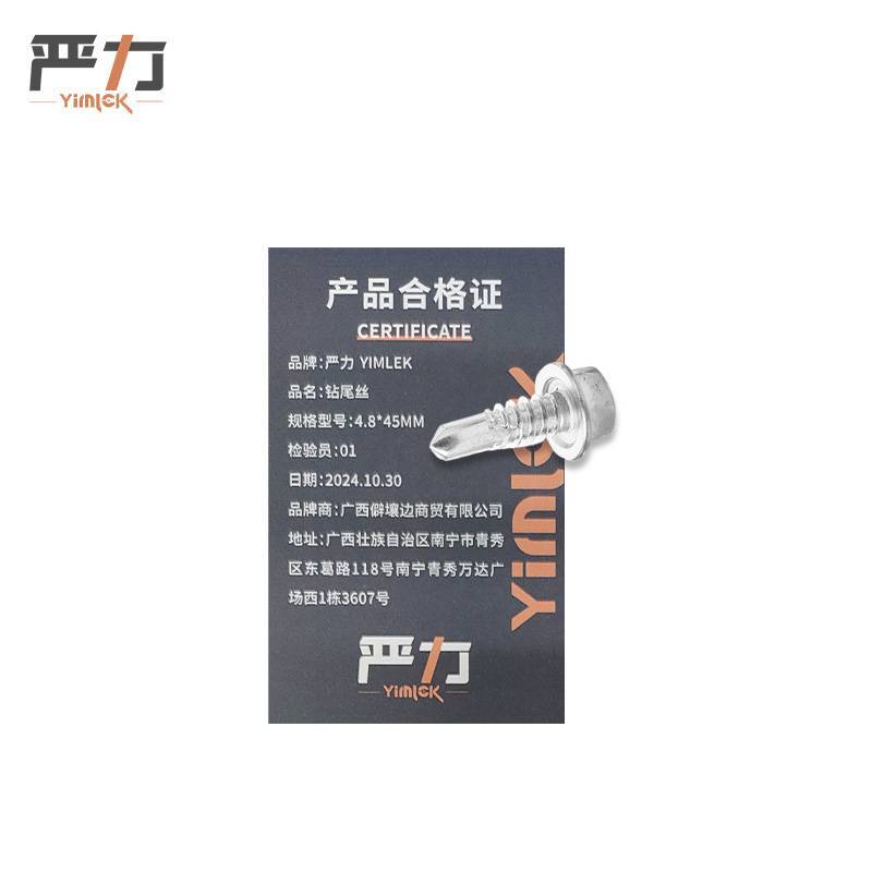 严力 YIMLEK 钻尾丝 4.8*45MM 包高清大图