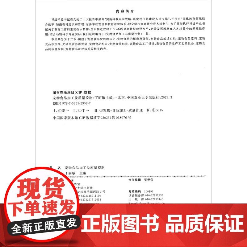 宠物食品加工及质量控制 丁丽敏 编 中国农业大学出版社9787565529597高清大图