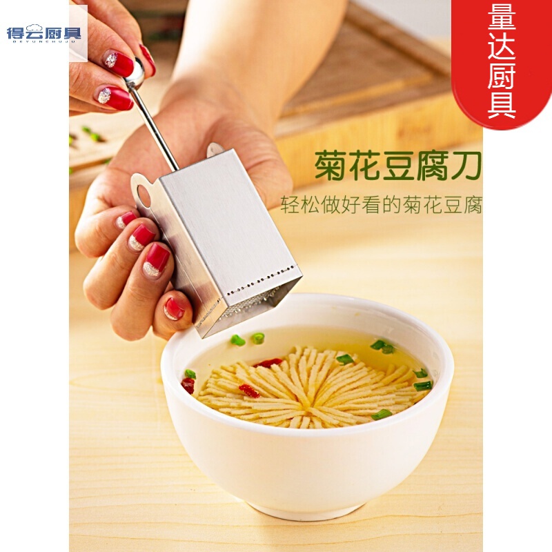 加厚304不锈钢文思豆腐切丝模具菊花豆腐刀豆腐丝模具拓进报价 参数 图片 视频 怎么样 问答 苏宁易购