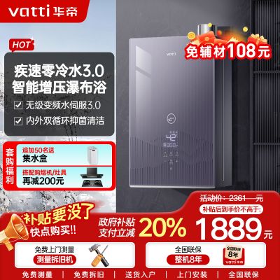华帝(vatti)16升零冷水燃气热水器 i12253S-16天然气超一级能效内外双循环杀菌[变频水伺服3.0]