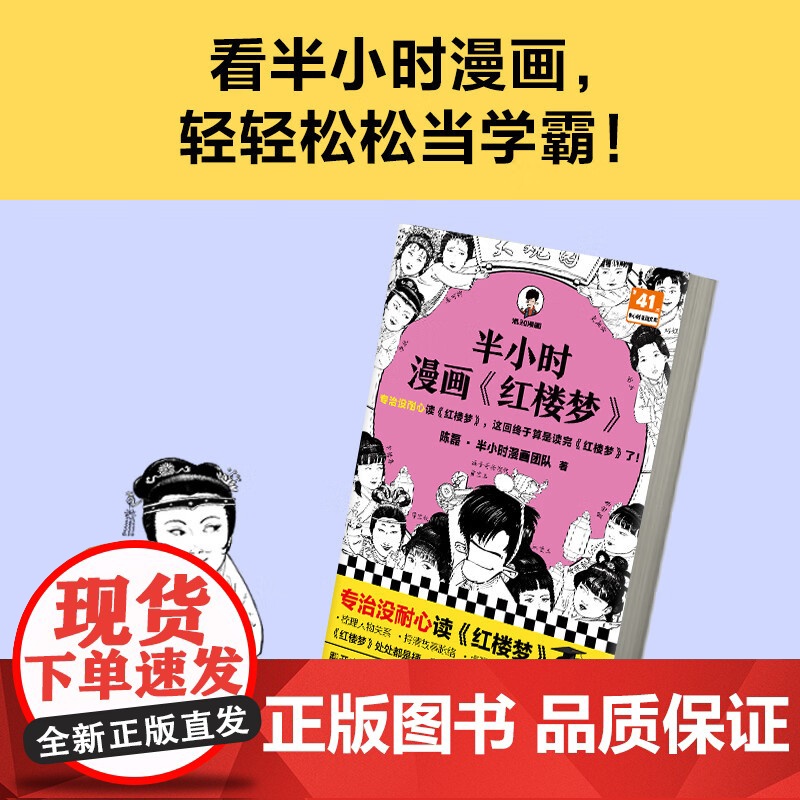 半小时漫画红楼梦 陈磊·半小时漫画团队 著 小说高清大图