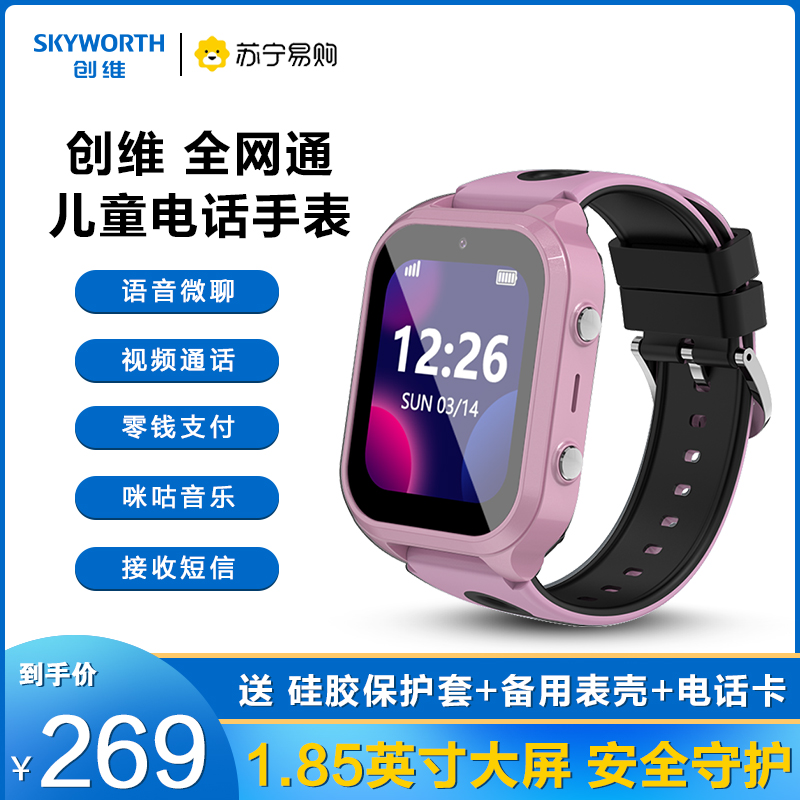 创维Skyworth智能儿童电话手表4G全网通视频通话插卡大屏语音微聊定位拍照防水支付 粉色高清大图