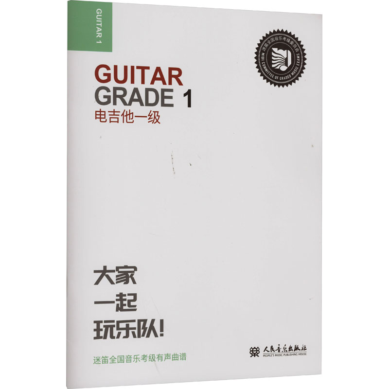 [M]电吉他 一级-9787103050064高清大图