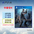 索尼(SONY) PS4游戏光盘 生化4