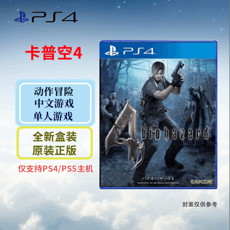 索尼(SONY) PlayStation 4/5 游戏光盘 PS4版 卡普空4 生化危机4 中文字幕图片