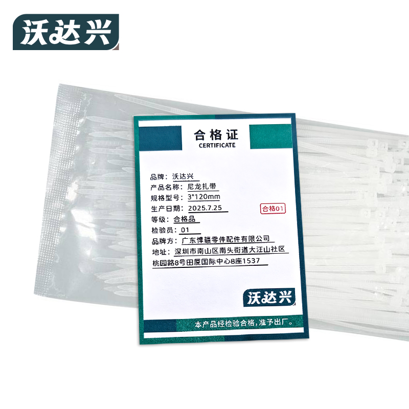 沃达兴 尼龙扎带 3*120mm 包高清大图