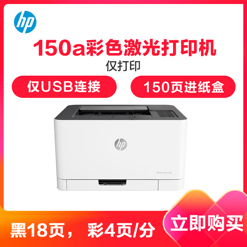 惠普(HP)150a 锐系列新品 彩色激光打印机 体积小巧 简单操作 CP1025升级款高清大图