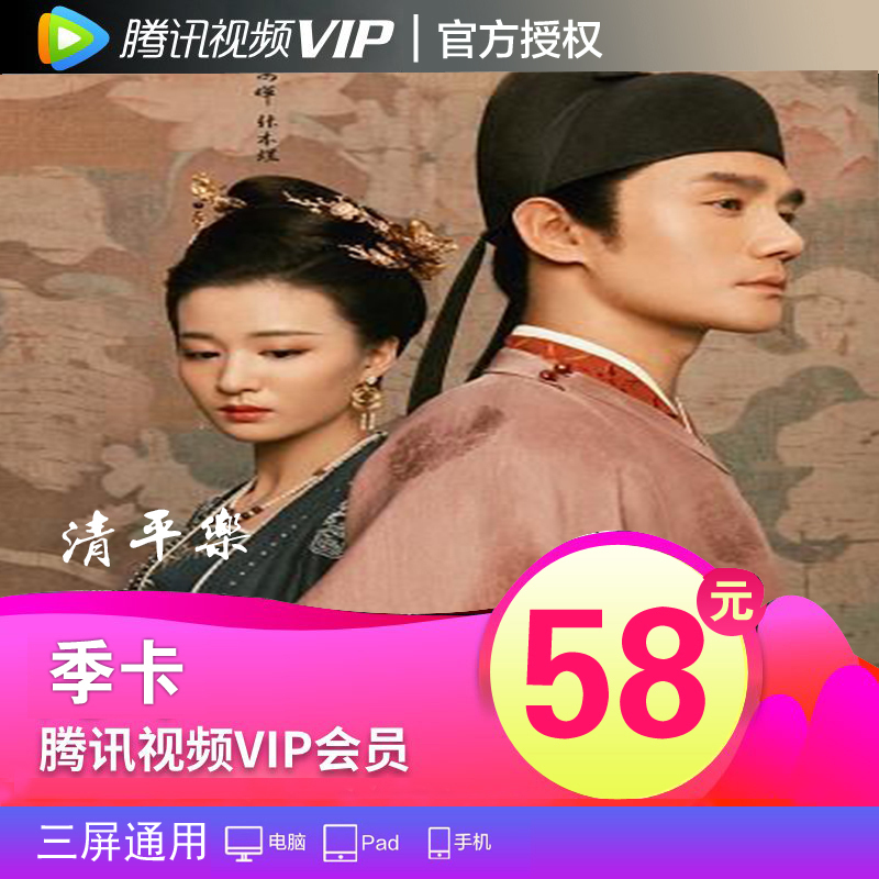 腾讯(Tencent)腾讯视频vip会员3个月腾讯vip好莱坞视屏会员季卡三个月