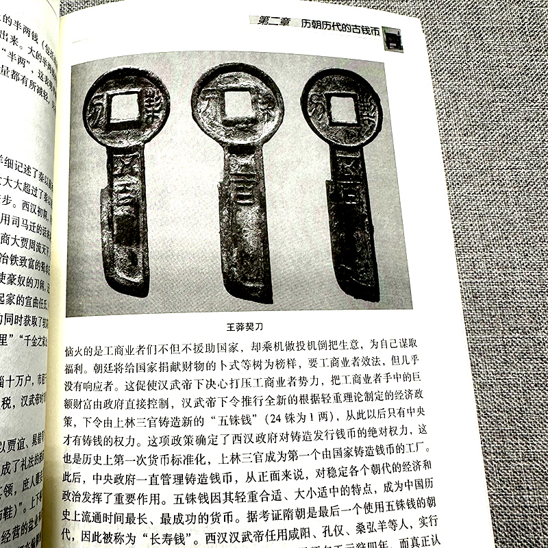 [正版]中国古代钱币 古代钱币起源 历代古钱币 纸币的产生及鉴定 农民政权钱币 少数民族钱币 钱币诗词 中国传统民俗文高清大图