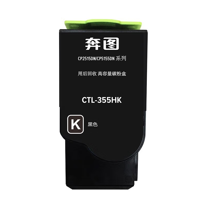 墨粉/硒鼓/油墨 奔图/PANTUM CTL-355HK 粉盒 标准版 8500页 1支高清大图