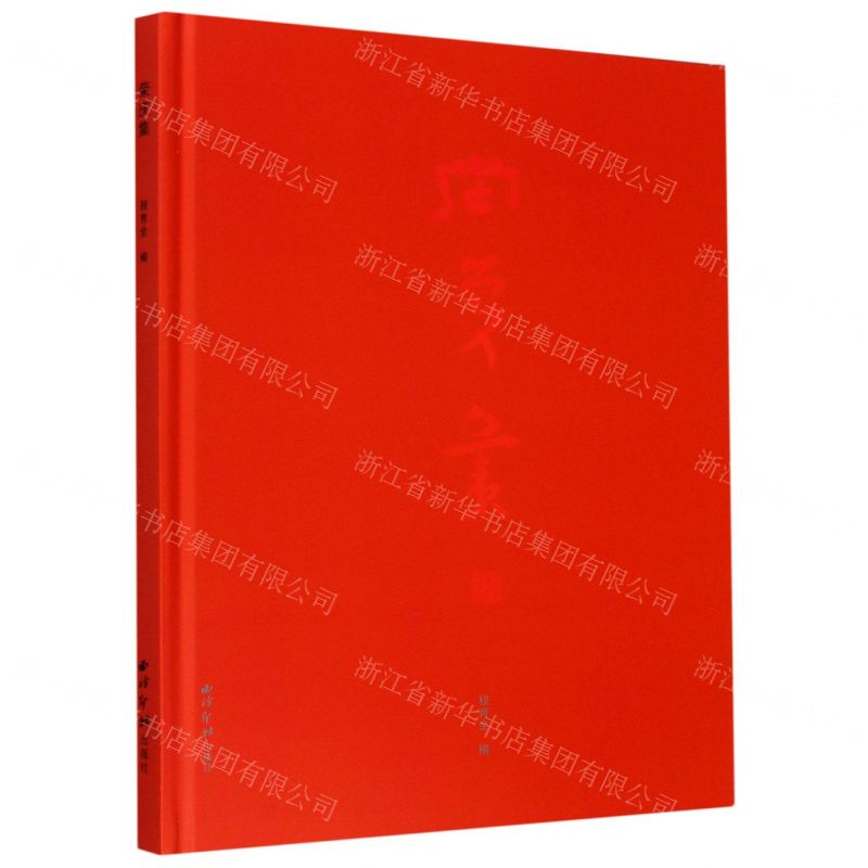 【N】荣庆集(精)-9787550830080