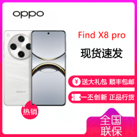 OPPO Find X8 Pro 卫星通信版 16GB+1TB 漫步云端 天玑9400 双潜望长焦 四主摄 5910mAh冰川电池 5G 拍照 AI手机
