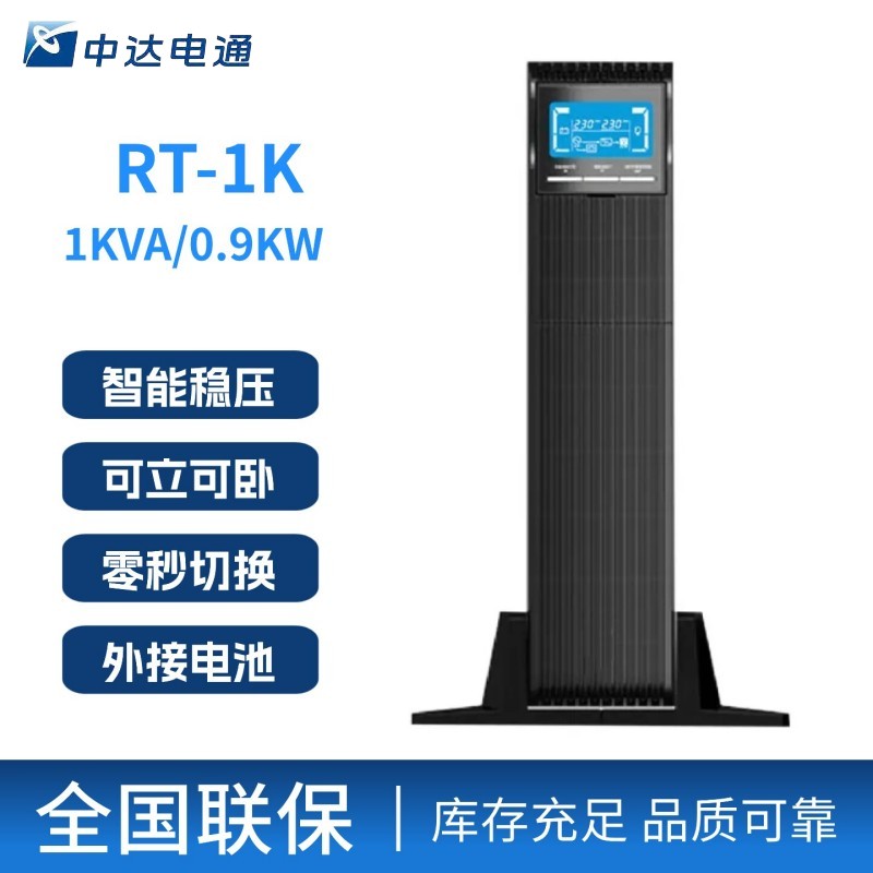中达电通 UPS不间断电源RT-1K(外接电池) 台高清大图