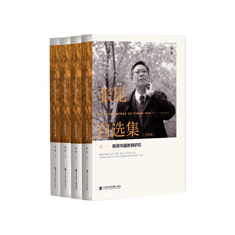张昆自选集(全四卷)